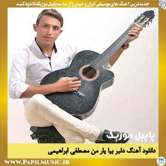 Mostafa Ebrahimi Delbar Bia Yare Man دانلود آهنگ دلبر بیا یار من از مصطفی ابراهیمی